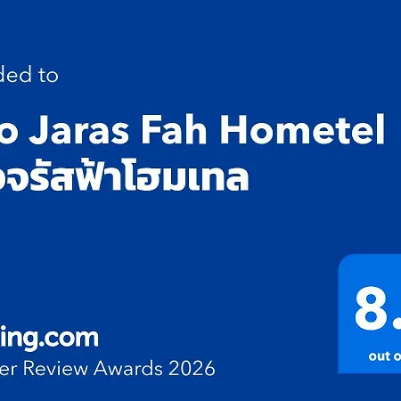 Dao Jaras Fah Hometel ดาวจรัสฟ้าโฮมเทล